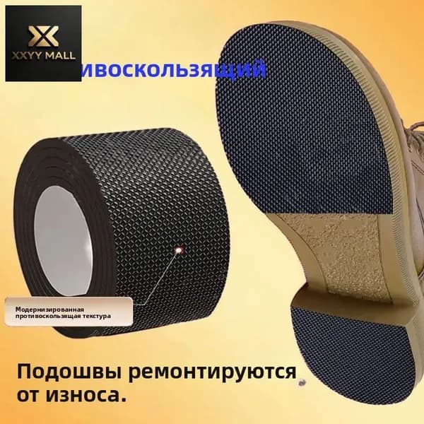 Наклейки противоскользящие на подошву