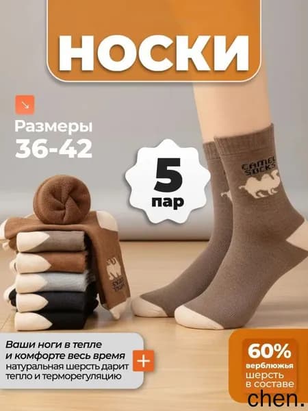 Носки женские, мужские, 5 пар