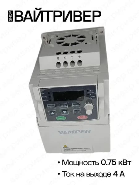 Преобразователь частоты VR100-0075S2B 0.75 кВт 220В (VEMPER)