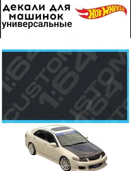 набор декалей для Hot wheels "карбон"