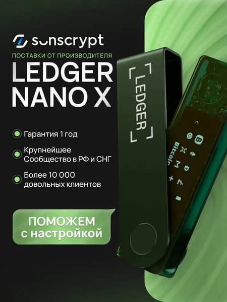 Аппаратный криптокошелек Ledger Nano X Emerald Green, холодный кошелек для криптовалюты