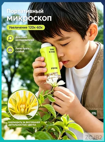 Микроскоп Детский Карманный