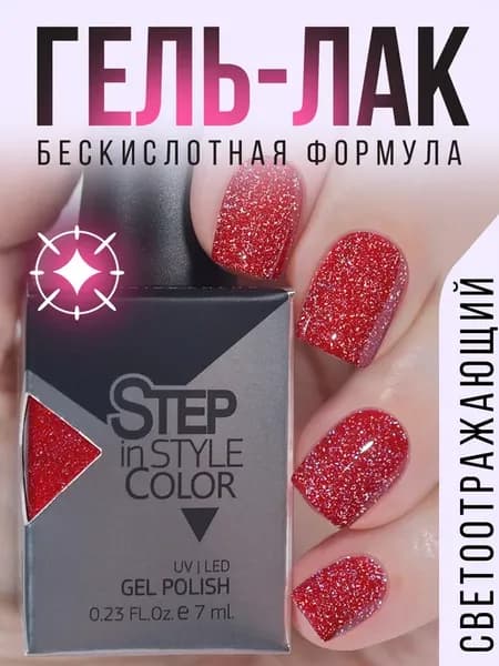 Гель-лак Step № E119 светоотражающий вишневый красный