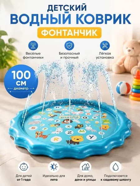 Бассейн фонтан, диаметр 100 см