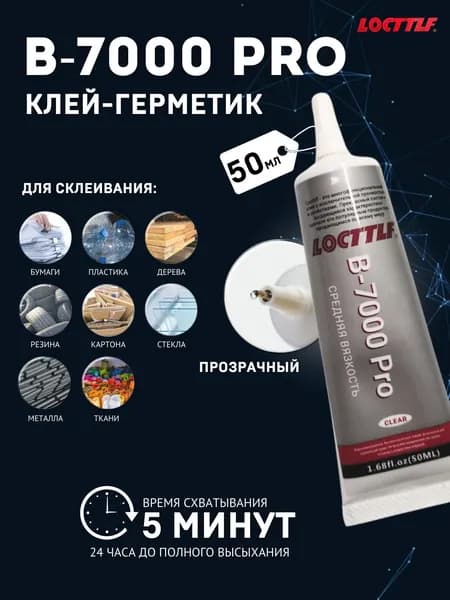 Клей канцелярский ПВАдля сборных моделей 1 шт., 50 мл./ 100 г.
