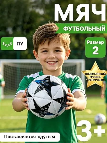 Мяч футбольный, белый