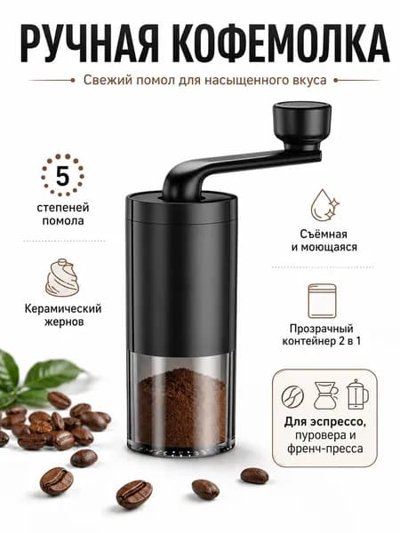 Кофемолка Кофемолка 10 Вт, объем 35 г