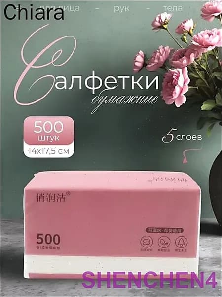 Бумажные салфетки, 500 шт.