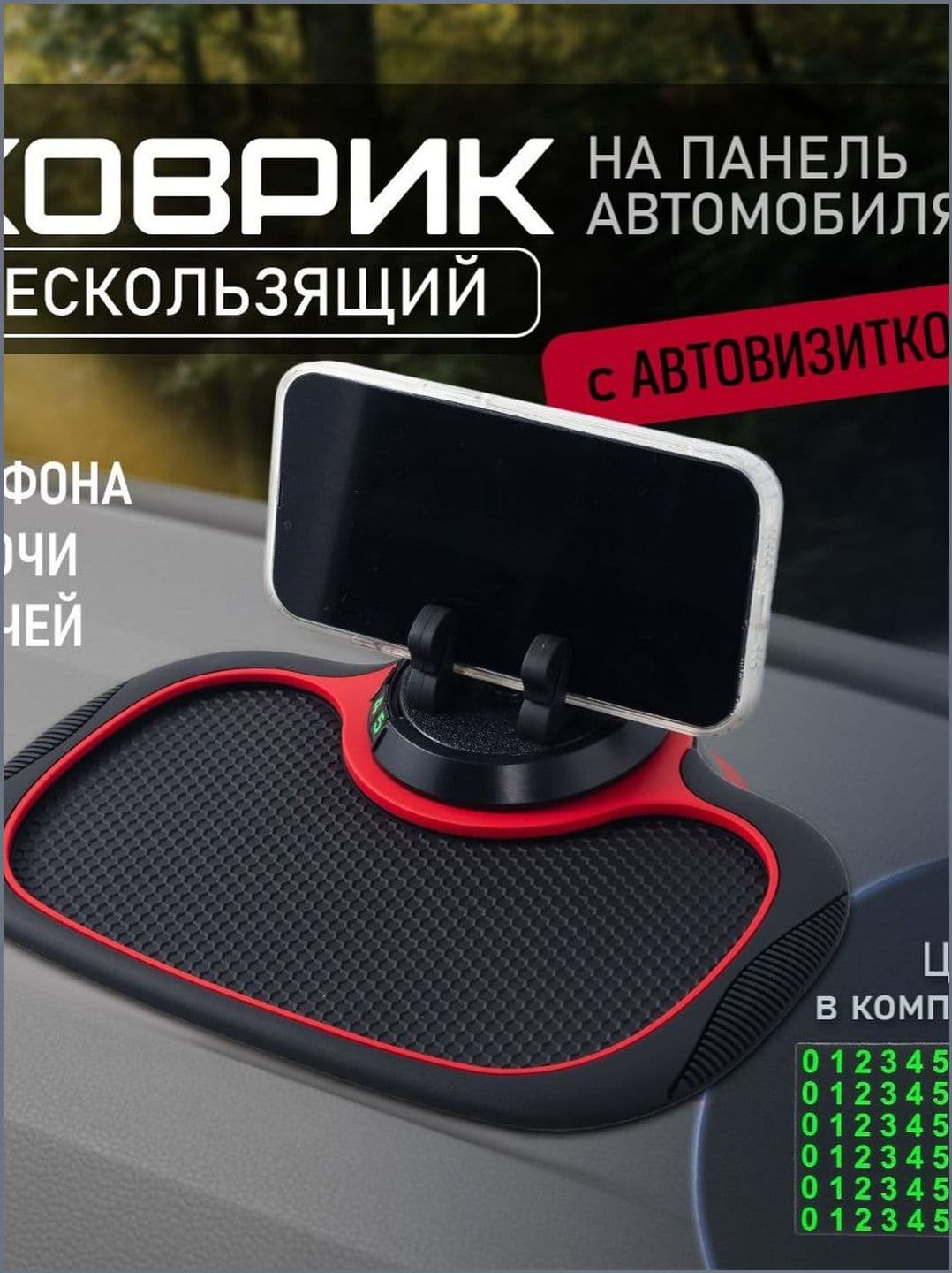 Коврик на торпедо