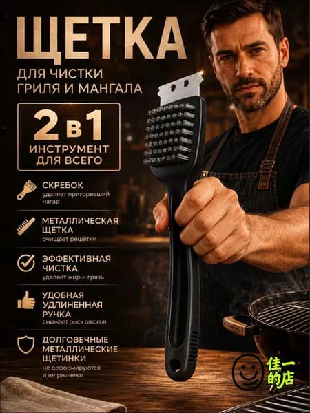Щетка для чистки гриля, 1 предм.