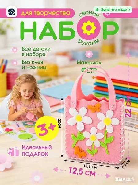Эксклюзивный набор для шитья фетровой сумочки, творчество и рукоделие для девочек