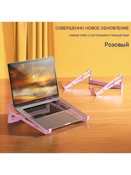 Складная регулируемая подставка для ноутбука Портативный держатель для отвода тепла для ноутбука, совместимый с настольным использованием ноутбука и планшета