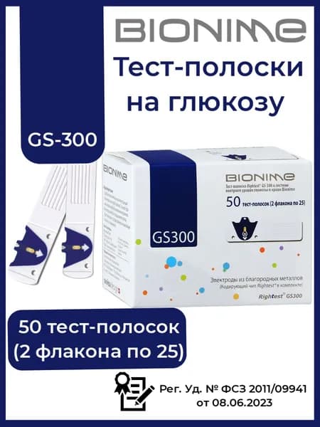 ТЕСТ-ПОЛОСКИ к глюкометру Bionime Rightest GS300 №50