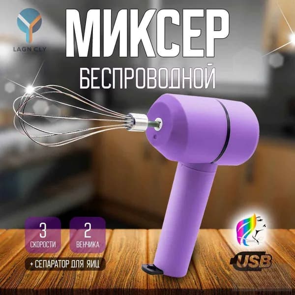 Ручной миксер WKLbC9_1614906289-awwxk, 20 Вт