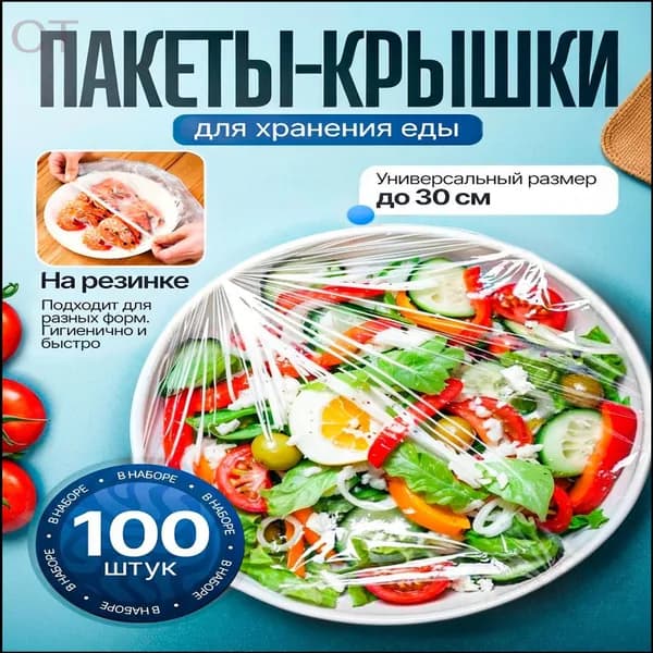 Пакет для продуктов