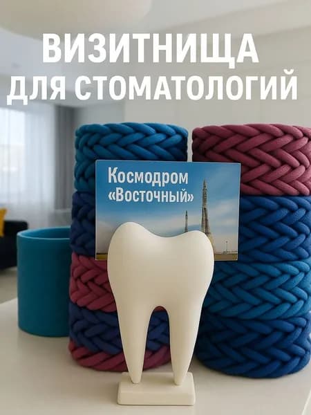 Визитница стоматологическая "Зуб" стильный держатель для визиток, 3D-дизайн, акрил/пластик, для стоматологий и клиник