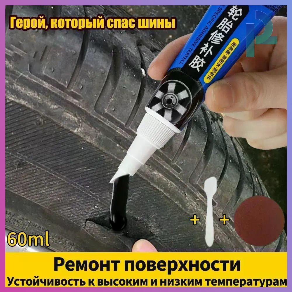 Клей шиноремонтный Гель, 60 мл, 2 шт.