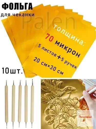 Фольга цветная для черчения A4