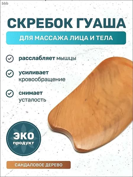 Скребок Гуаша деревянный из сандала для массажа тела и лица