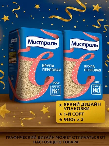 Крупа перловая МИСТРАЛЬ 1-й сорт, 900г x 2 упаковки