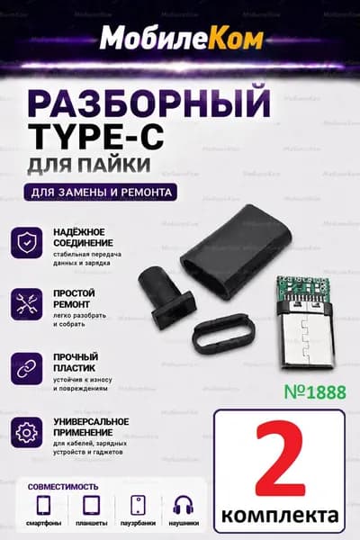 2 шт Разъём Type-C (USB 3.1) 24-pin. для пайки на кабель (Premier 1-803 BK. 1-803 WH) коннектор 16pin, 10mm ЧЕРНЫЙ