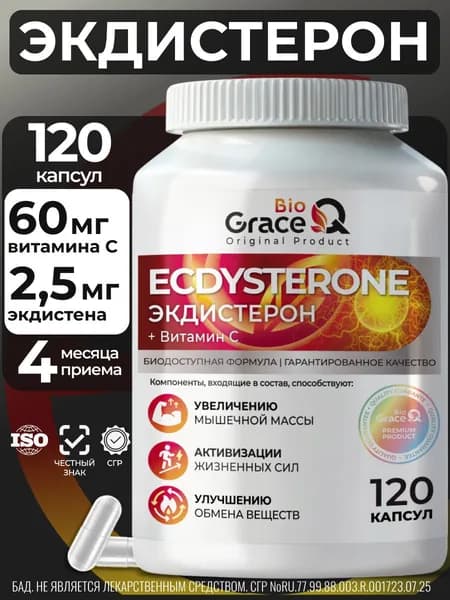 Экдистерон 750 мг / Ecdysterone-s, экстракт левзеи, тестостерон для мужчин для набора мышечной массы, 120 капсул капсул