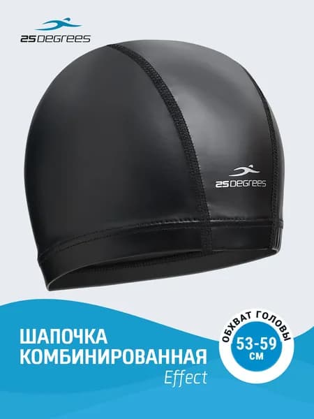 Шапочка для плавания 25DEGREES Effect Solid Black, комбинированная, взрослая, размер 53-59 см, для бассейна, черная