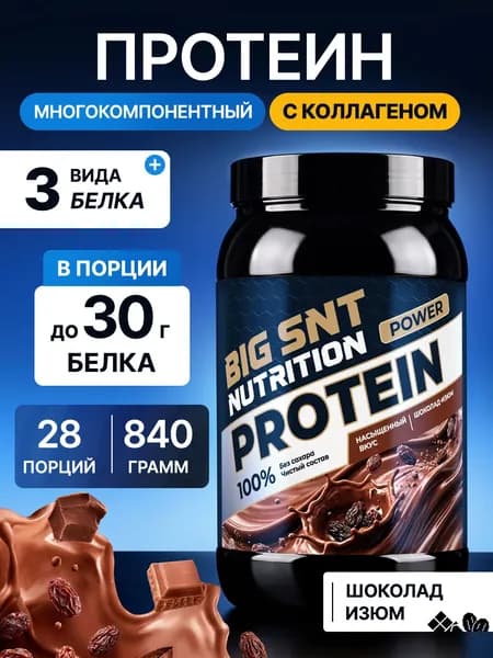 Протеин BIGSNT NUTRITION комплексный с коллагеном 840 грамм, 28 порций, для набора мышечной массы, протеиновый белковый коктейль для похудения