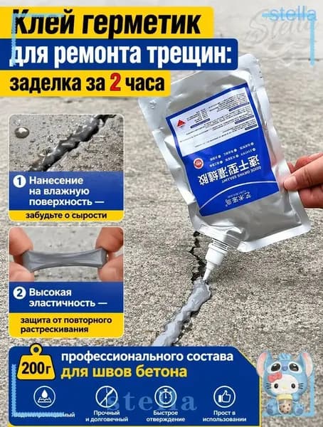 Клей герметик для бетона, строительный быстросохнущий, водостойкий для ремонта трещин и швов, высокоэластичный для наружных работ, морозостойкий жидкий, 200 г