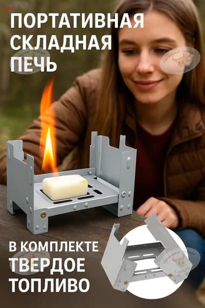 Кейс-горелка, плита складная, для сухого горючего