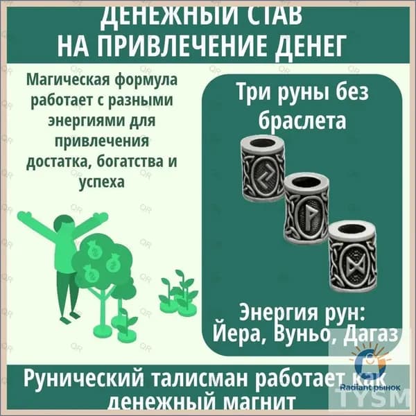 Эксклюзивный амулет для привлечения удачи