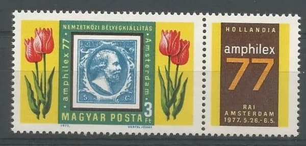 Венгрия, 1977. (3203) Филвыставка - Амстердам,