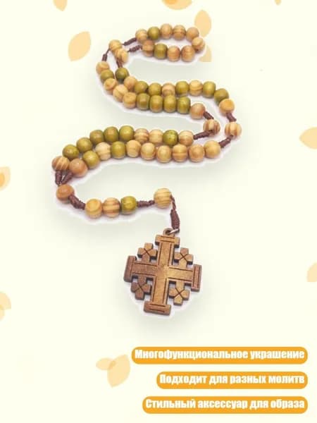 Бисерные четки из Иерусалима, католическая подвеска