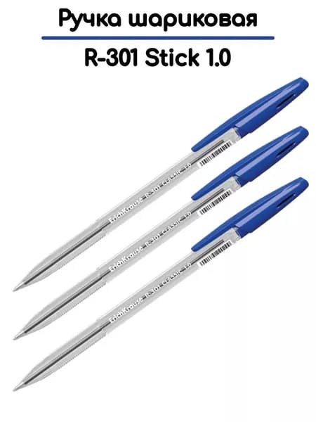 Ручка шариковая R-301 Stick Classic, синяя 3шт