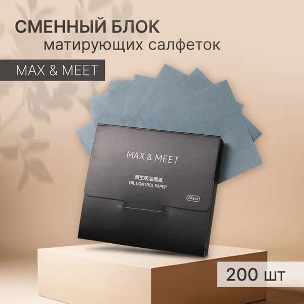 Салфетки матирующие