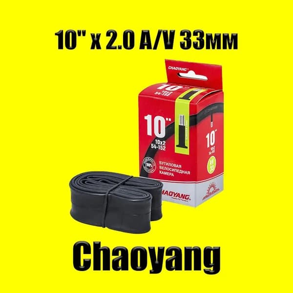 камера Chaoyang 10"х2.0 A/V 33мм с прямым ниппелем
