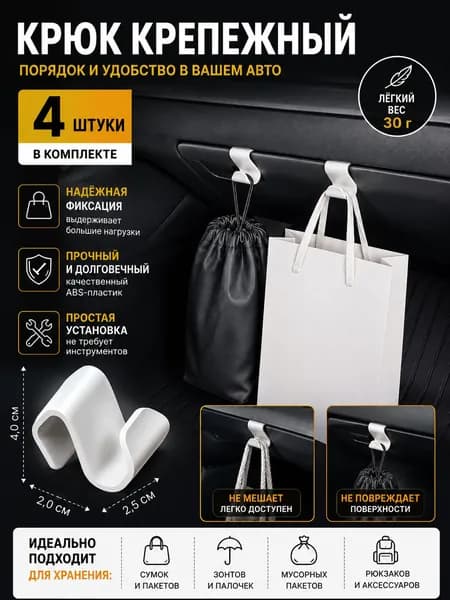 Крюк крепежный, 4 шт. 30 г