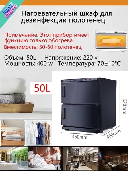 Шкаф для дезинфекции полотенец и нагрева