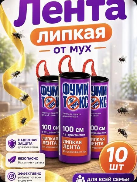 Липкая лента от мух 100 см 10 шт