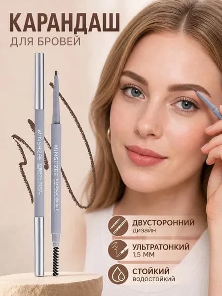 MINSHZEE Водостойкий карандаш для бровей с ультратонким стержнем, стойкий, светло-коричневый