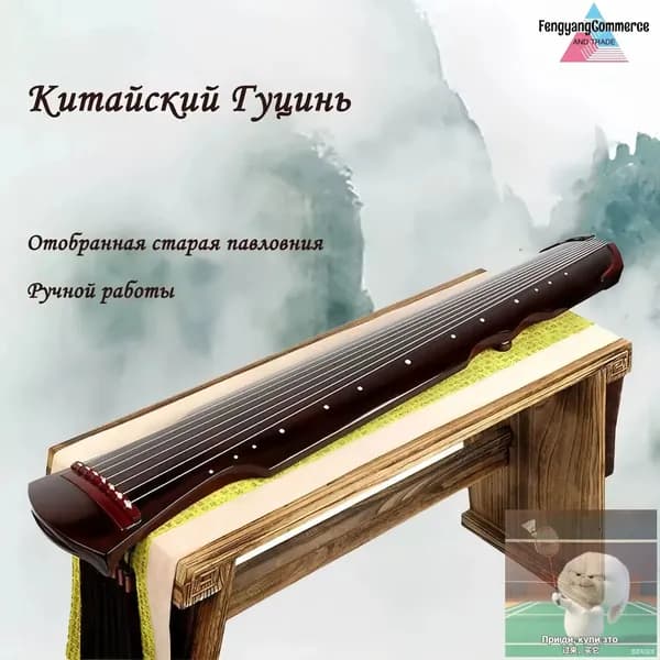 Китайский Гуцинь, семиструнный, черный
