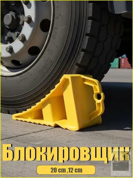 Упор противооткатный