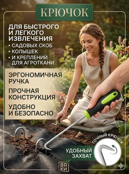 Колышек, скоба садовые abs пластик 1 шт