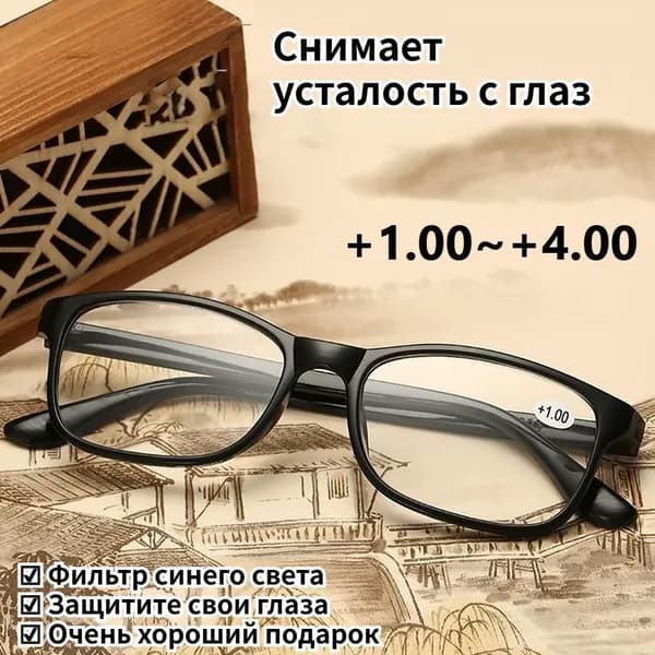 Очки компьютерные
