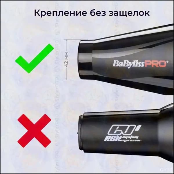 Насадка диффузор для фена универсальная BaByliss Pro BABD11E, посадочный диаметр 42 мм, крепление без защелок