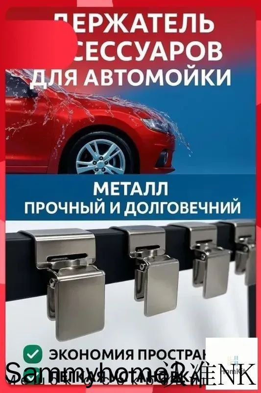 Прищепки для мытья автомобильных ковриков многофункциональные металлические зажимы для ковров, покрывал и аксессуаров для автомойки, 2 шт-