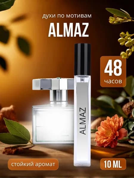 almaz духи унисекс , парфюм женский и мужской , алмаз парфюм