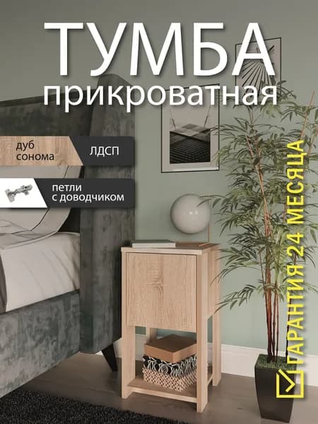 КАЛЬПА Тумба, 30х30х55 см