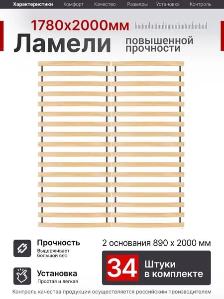 Реечное дно, бескаркасное ортопедическое основание для кровати, ламели для кровати 1780х2000мм