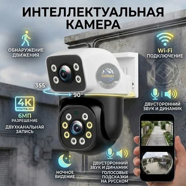 Умная Wi-Fi камера, 2 объектива, 4МП, для дома и улицы, датчик движения, ночная съемка, поворотная